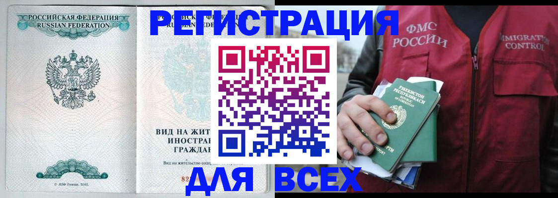 прописка штамп в Мытищах